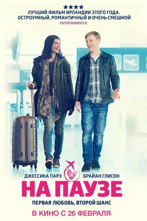 Постер к фильму На паузе (2014)