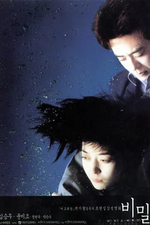 Постер к фильму Секрет (2000)