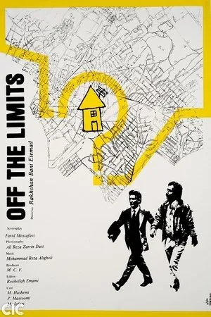 Постер к фильму Вне пределов (1988)