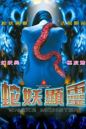 Постер к фильму She yao shen ling (1994)