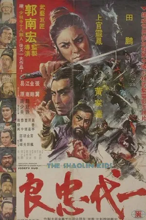 Постер к фильму Бойцы Шаолиня (1975)