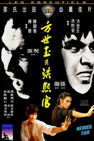 Постер к фильму Два героя (1974)