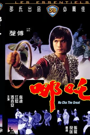 Постер к фильму Великий На Ча (1974)