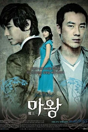 Постер к сериалу Дьявол (2007)