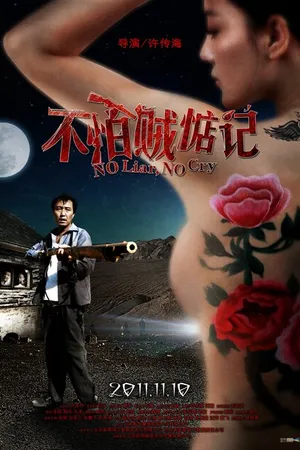 Постер к фильму Кошки-мышки (2011)