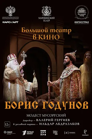 Постер к фильму Борис Годунов (2024)