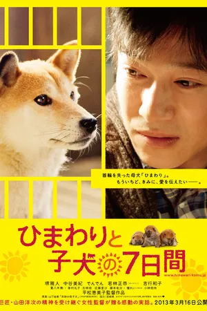 Постер к фильму Семь дней Химавари и ее щенков (2012)