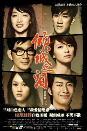 Постер к фильму Слёзы (2011)