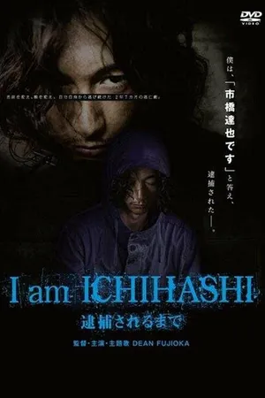 Постер к фильму Итихаси: дневник убийцы (2013)