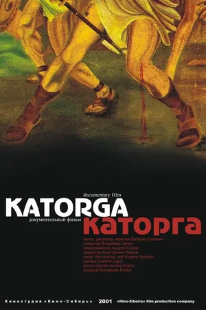 Постер к фильму Каторга (2001)