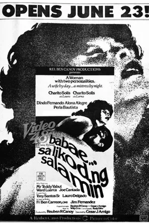 Постер к фильму Babae sa likod ng salamin (1976)