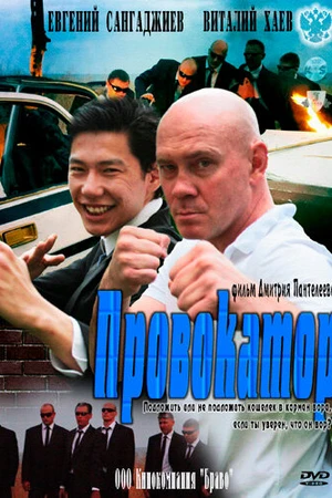 Постер к сериалу Провокатор (2011)