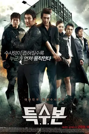 Постер к фильму Отдел специальных расследований (2011)