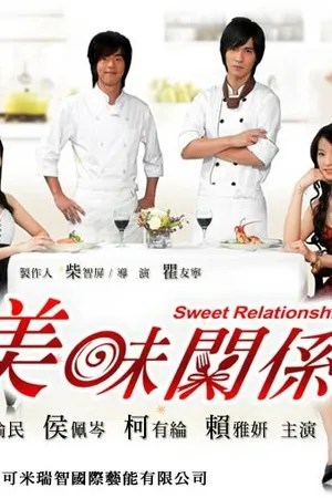 Постер к сериалу Сладкие отношения (2007)