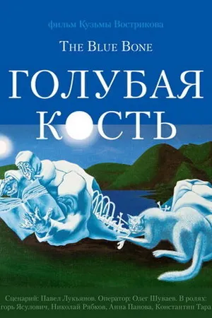 Постер к фильму Голубая кость (2011)