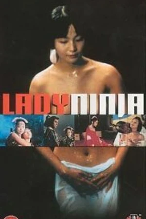 Постер к фильму Kunoichi ninpô-chô: Ninja tsukikage-shô (1996)