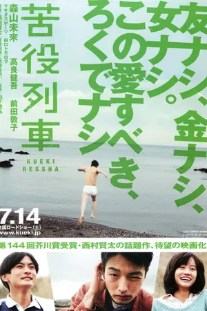 Постер к фильму Вереница страданий (2012)