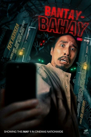 Постер к фильму Хранитель (2024)
