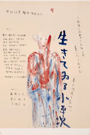 Постер к фильму Живой Кохэйдзи (1982)