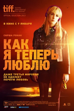 Постер к фильму Как я теперь люблю (2013)