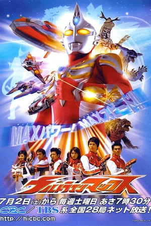Постер к сериалу Ультрамен Макс (2005 - 2006)