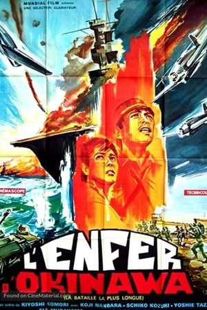 Постер к фильму Война на Тихом океане и отряд Химэюри (1962)