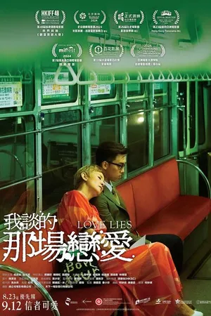 Постер к фильму Любовь лжёт (2024)