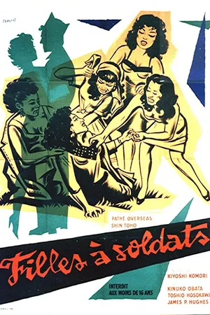 Постер к фильму Onna no bôhatei (1958)