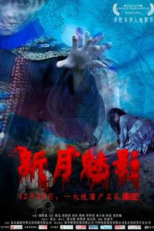 Постер к фильму Фантом полумесяца (2011)