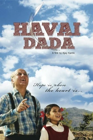 Постер к фильму Мой дедушка (2011)