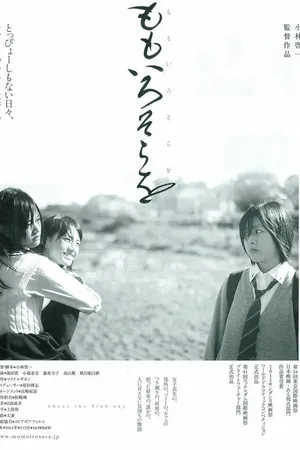 Постер к фильму Про розовое небо (2011)