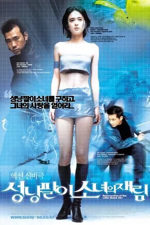 Постер к фильму Воскрешение Дюймовочки (2002)