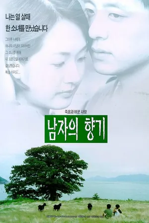 Постер к фильму Запах мужчины (1998)