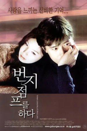 Постер к фильму Прыжок с тарзанкой (2001)