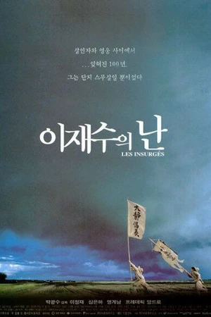 Постер к фильму Восстание (1999)
