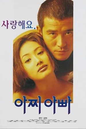 Постер к фильму Ajji appa (1995)