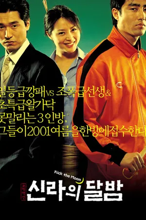 Постер к фильму Достать до Луны (2001)