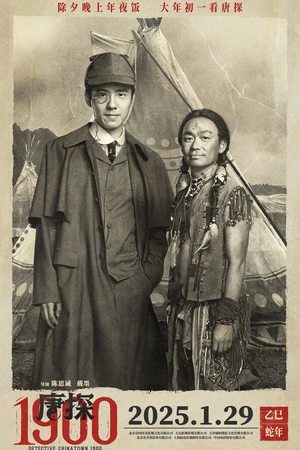 Постер к фильму Детектив из Чайнатауна, 1900 год (2025)