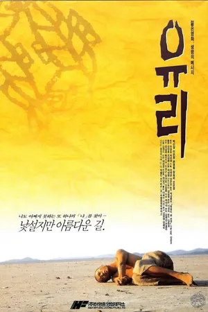 Постер к фильму Юри (1996)