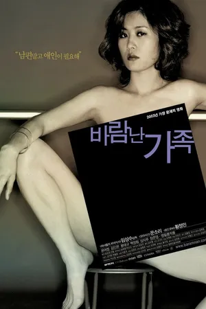 Постер к фильму Жена хорошего юриста (2003)