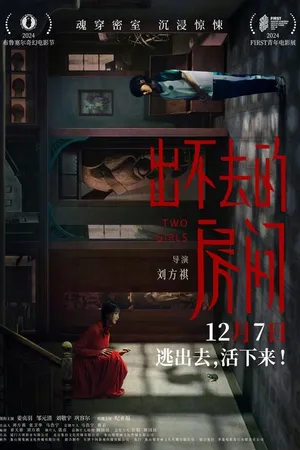 Постер к фильму Две девушки (2024)