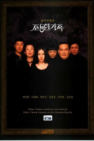 Постер к фильму Тихая семья (1998)