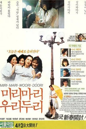 Постер к фильму Miri, Mari, Uri, Duri (1988)