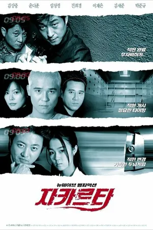 Постер к фильму Джакарта (2000)