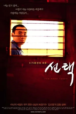 Постер к фильму Выбор (2003)