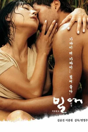 Постер к фильму Страсть (2002)