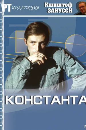 Постер к фильму Константа (1980)
