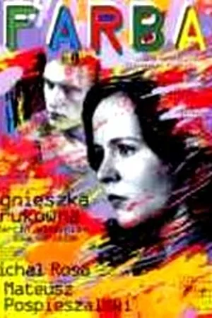 Постер к фильму Фарба (1997)