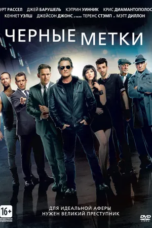 Постер к фильму Черные метки (2013)