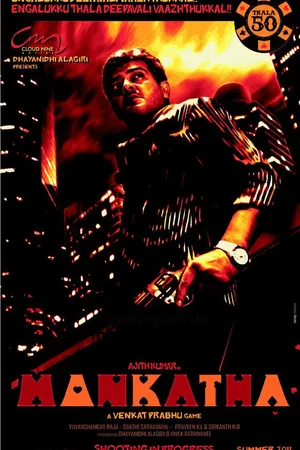 Постер к фильму Азартная игра (2011)